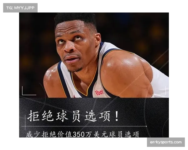 威少签约国王内幕揭露 随时可能被裁离开NBA或赴CBA打球